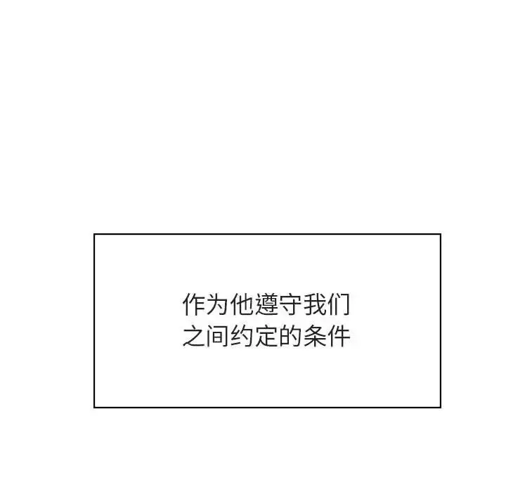 与上司的密约-第41话 - 图片 89