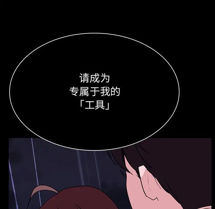 與上司的密約第41話