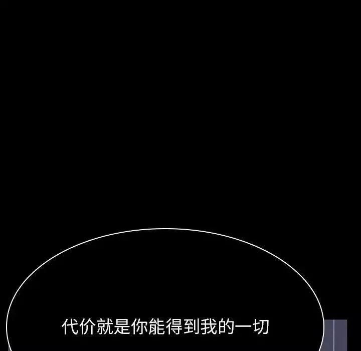 與上司的密約第41話