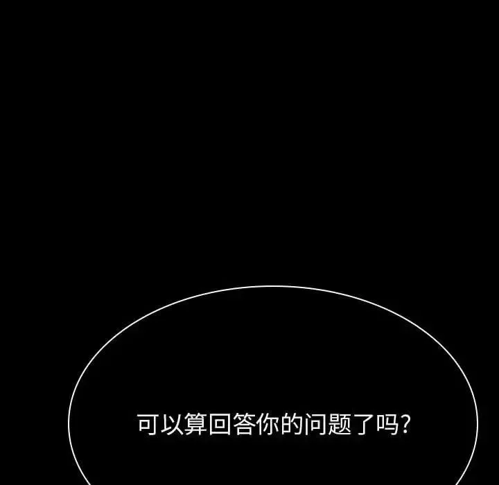 与上司的密约-第41话 - 图片 123