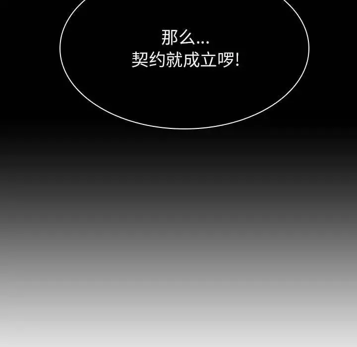 與上司的密約第41話
