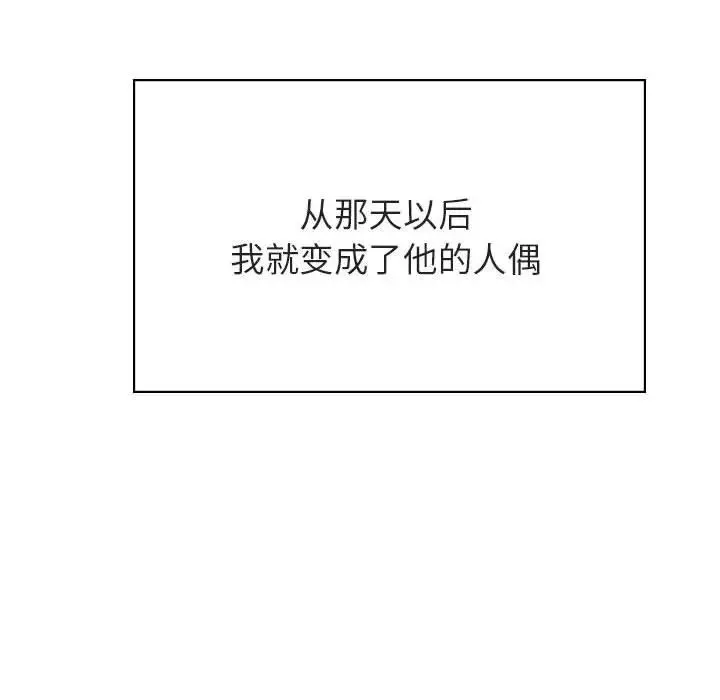 與上司的密約第41話