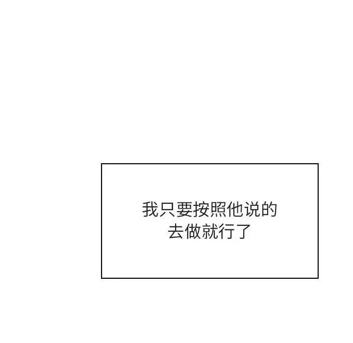 與上司的密約第41話