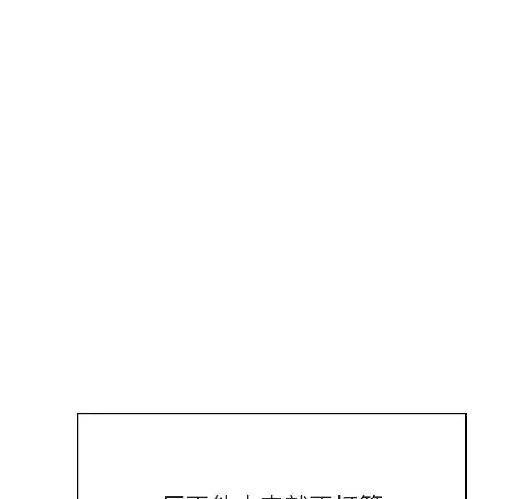 與上司的密約第41話