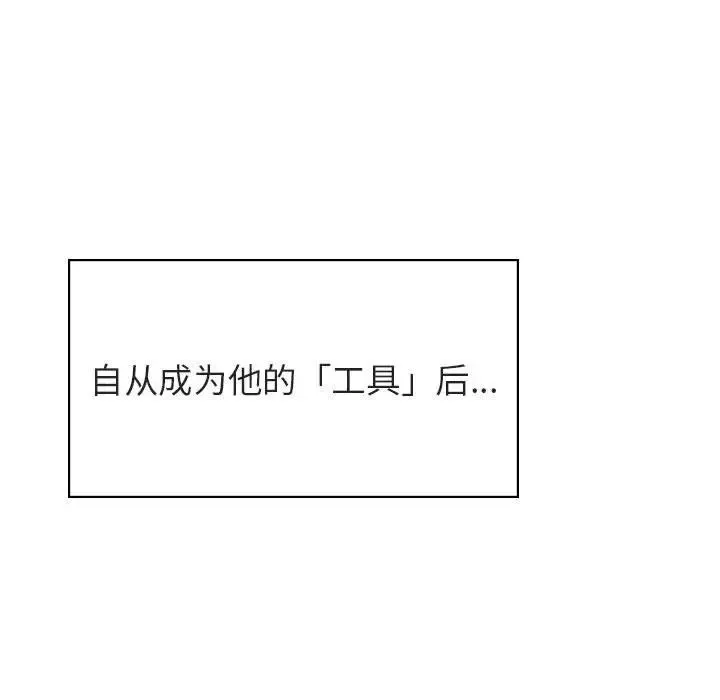 與上司的密約第41話