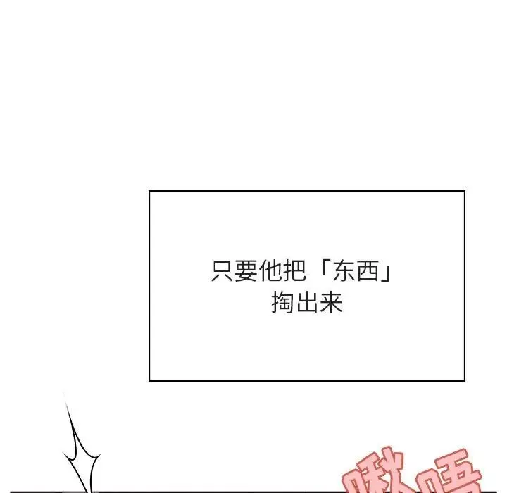 與上司的密約第41話