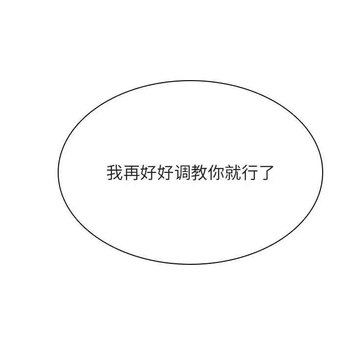 與上司的密約第42話