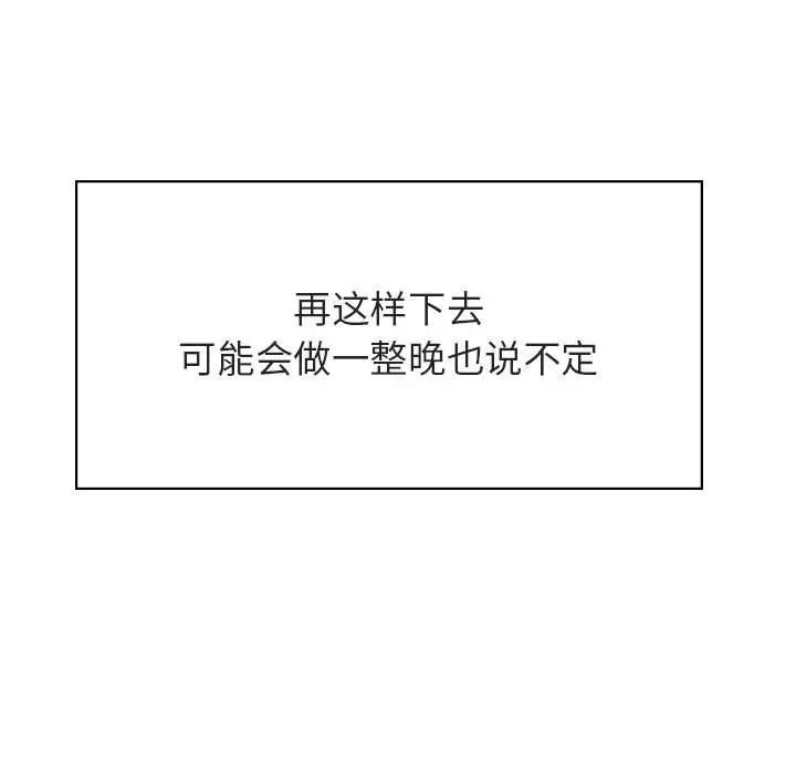 与上司的密约第42话