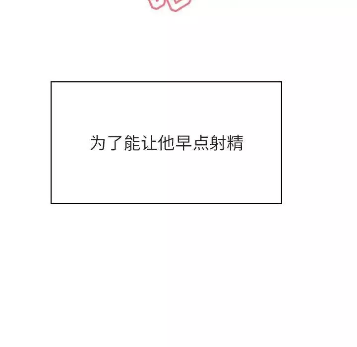 與上司的密約第42話