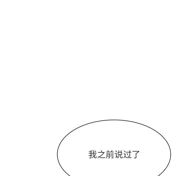 与上司的密约第42话