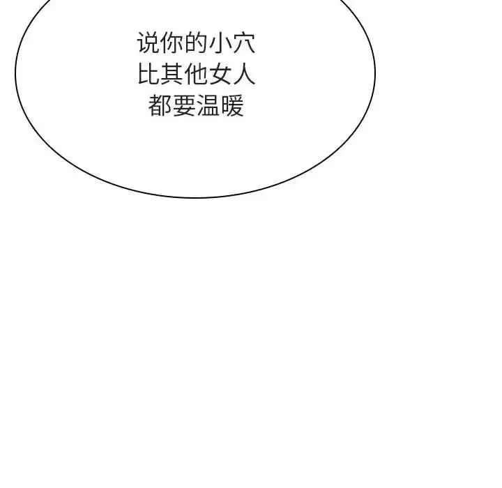 與上司的密約第42話