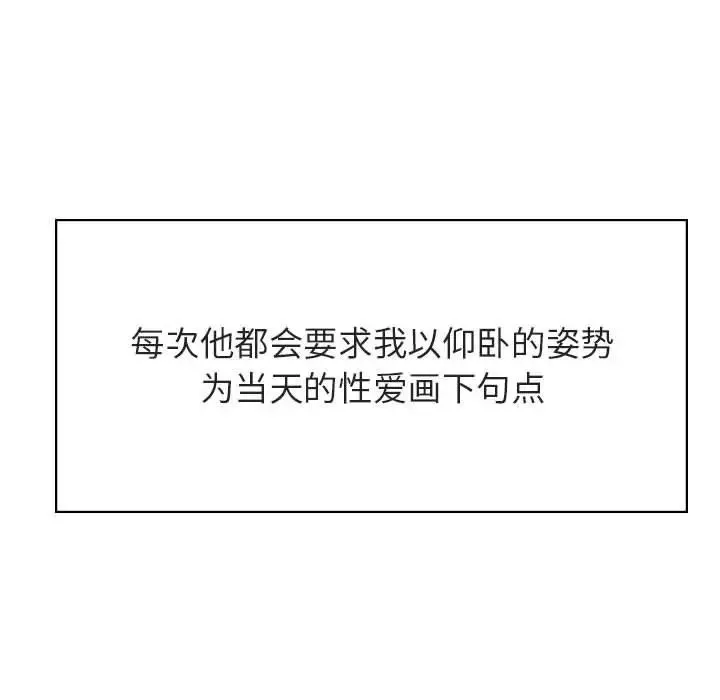 与上司的密约-第42话 - 图片 122