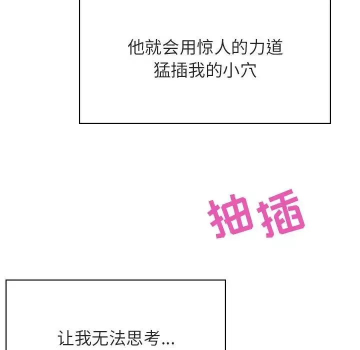 與上司的密約第42話