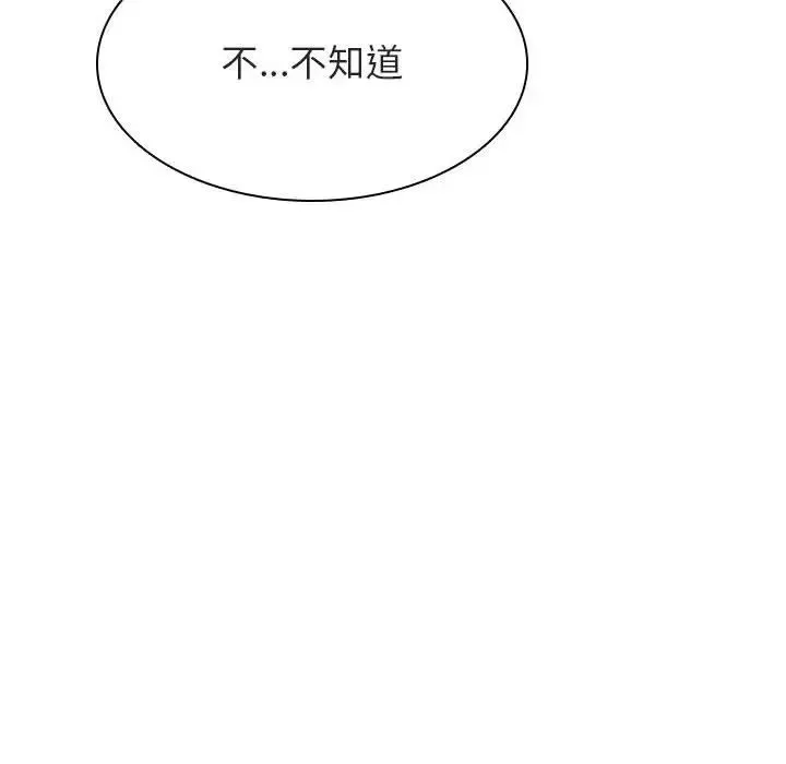 與上司的密約第43話