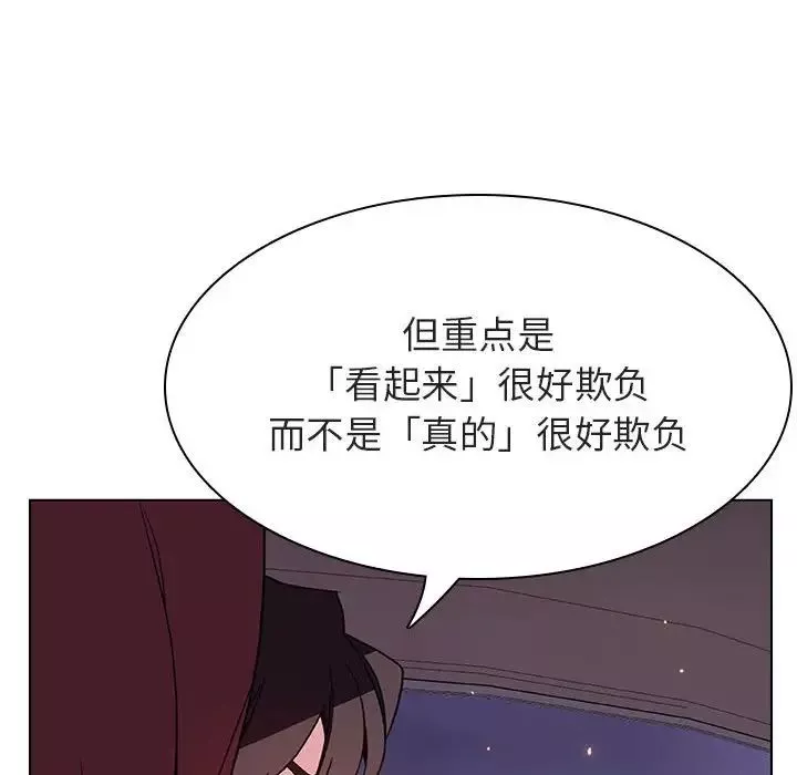 与上司的密约-第43话 - 图片 26