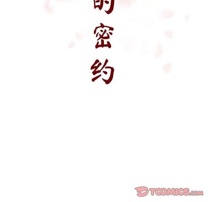 与上司的密约第43话