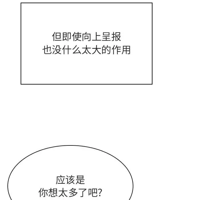 與上司的密約第43話