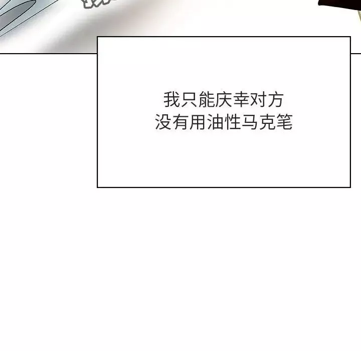 與上司的密約第43話