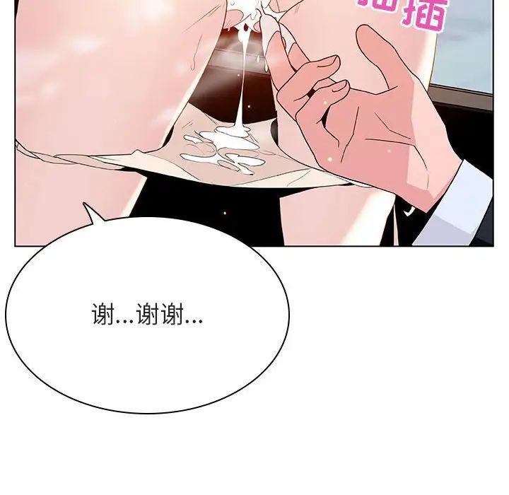 与上司的密约第43话