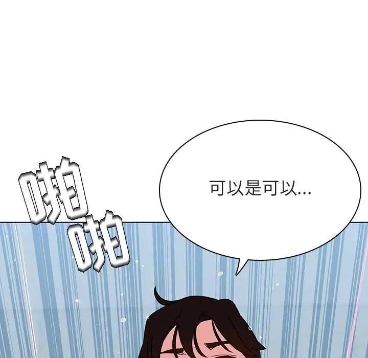 與上司的密約第43話
