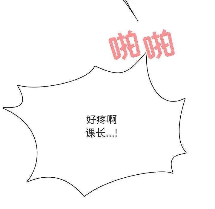 与上司的密约第43话