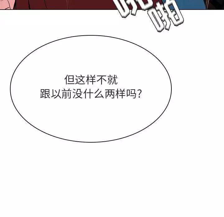 與上司的密約第43話