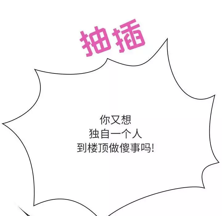 与上司的密约-第43话 - 图片 122