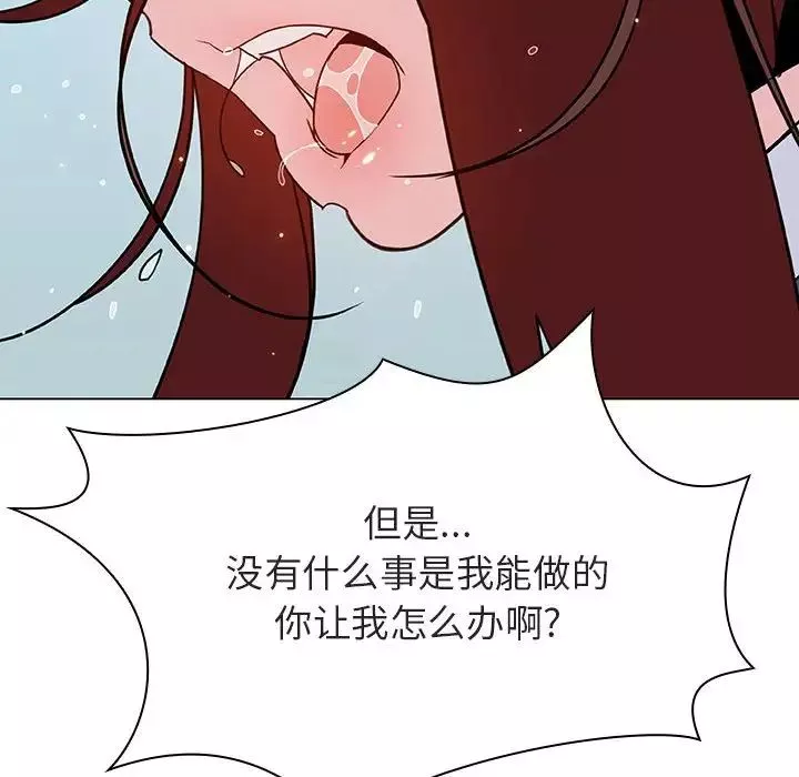 与上司的密约-第43话 - 图片 138