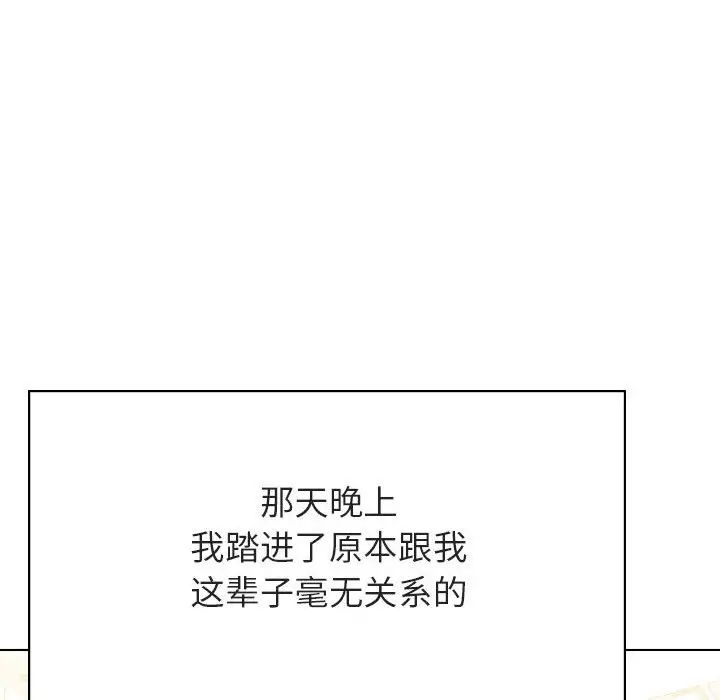 與上司的密約第43話