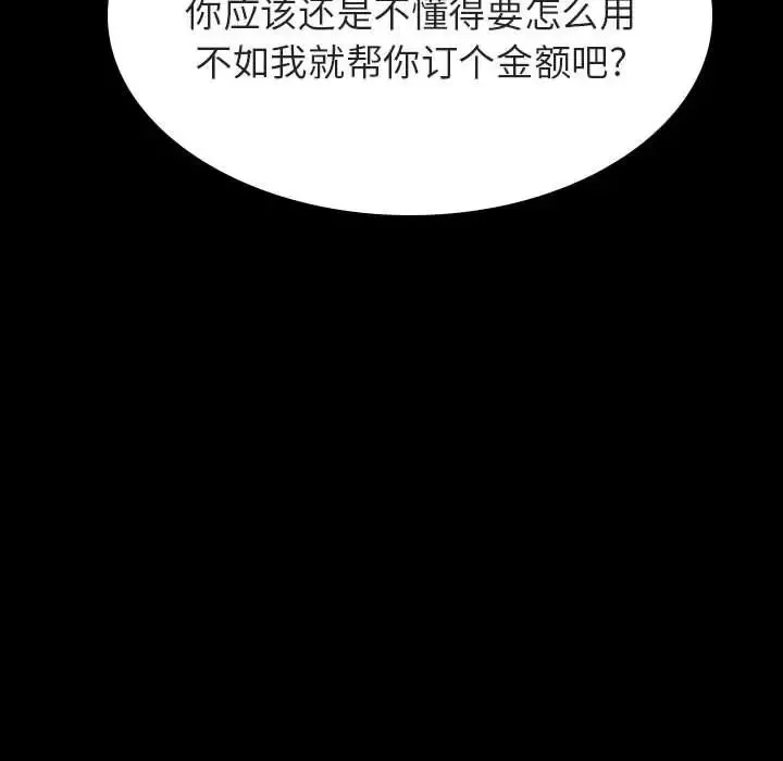 與上司的密約第43話