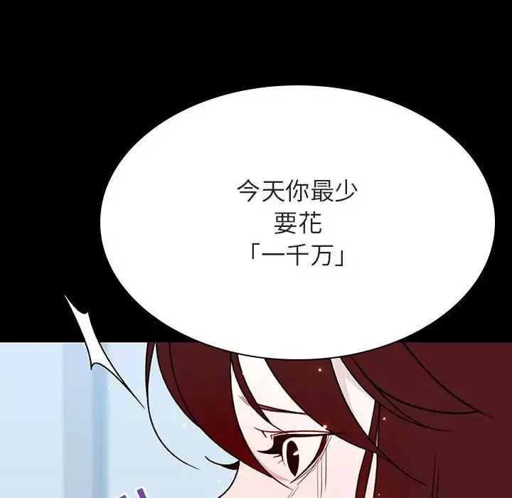 與上司的密約第43話