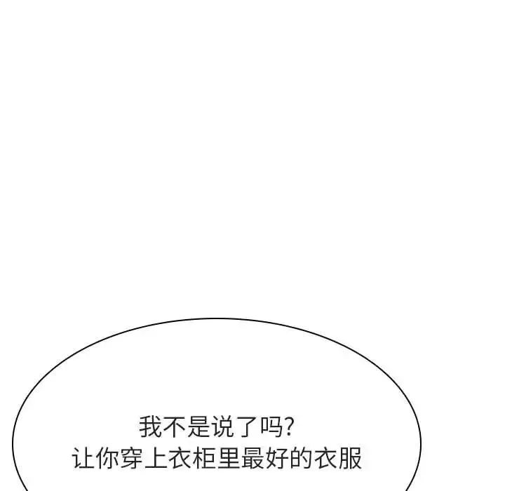 與上司的密約第43話