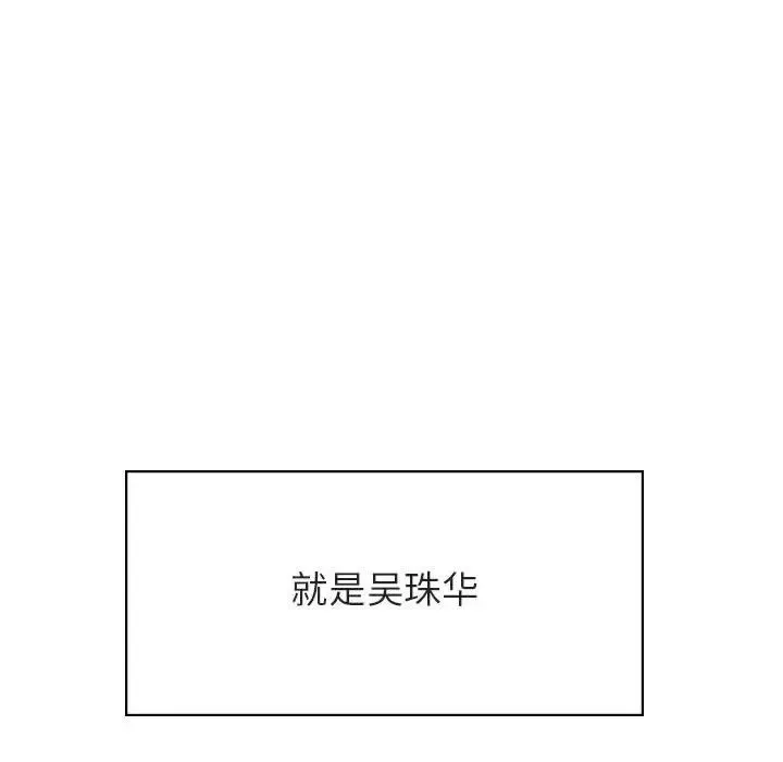 与上司的密约-第43话 - 图片 199