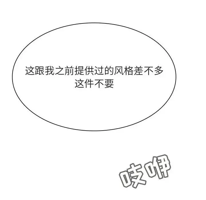 與上司的密約第44話