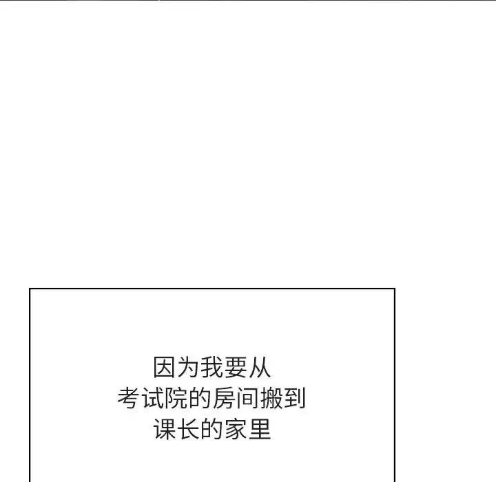 與上司的密約第44話