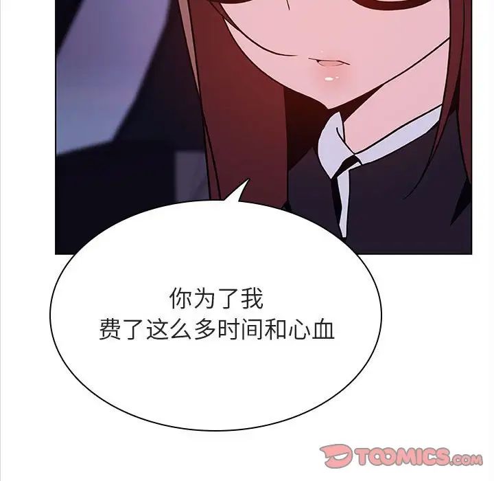 与上司的密约第44话