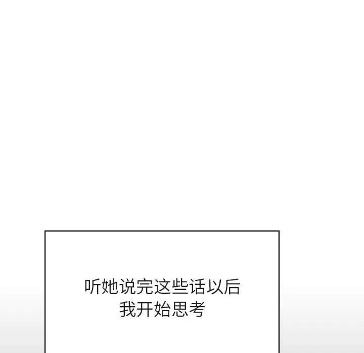 与上司的密约第44话