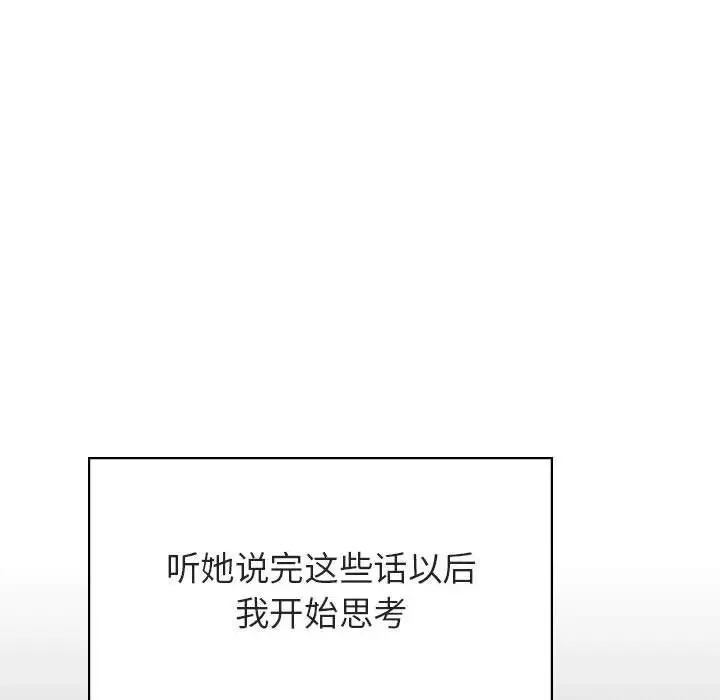 與上司的密約第44話