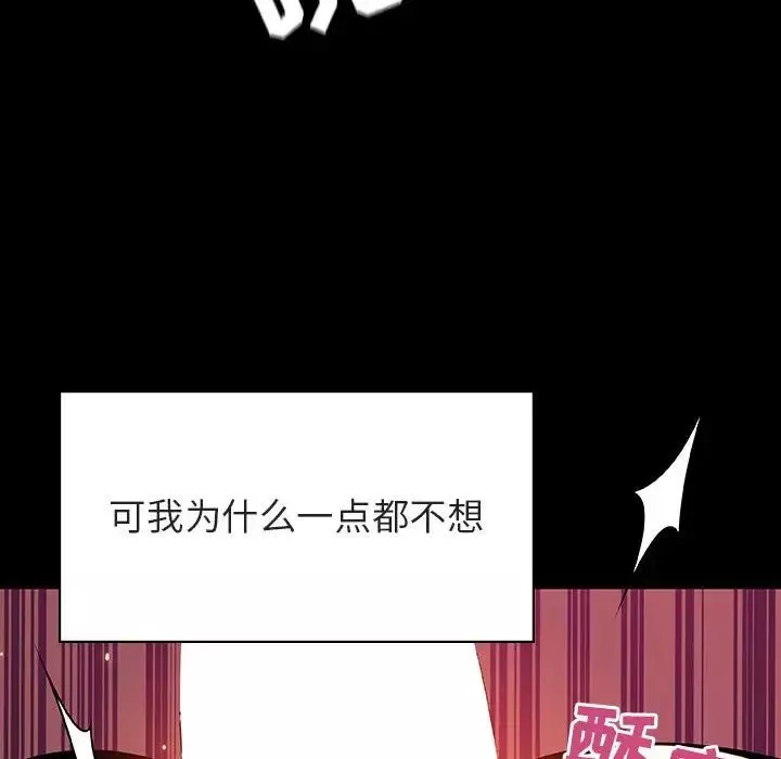 与上司的密约-第44话 - 图片 111