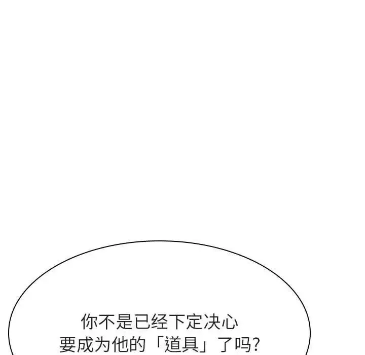 与上司的密约-第44话 - 图片 128