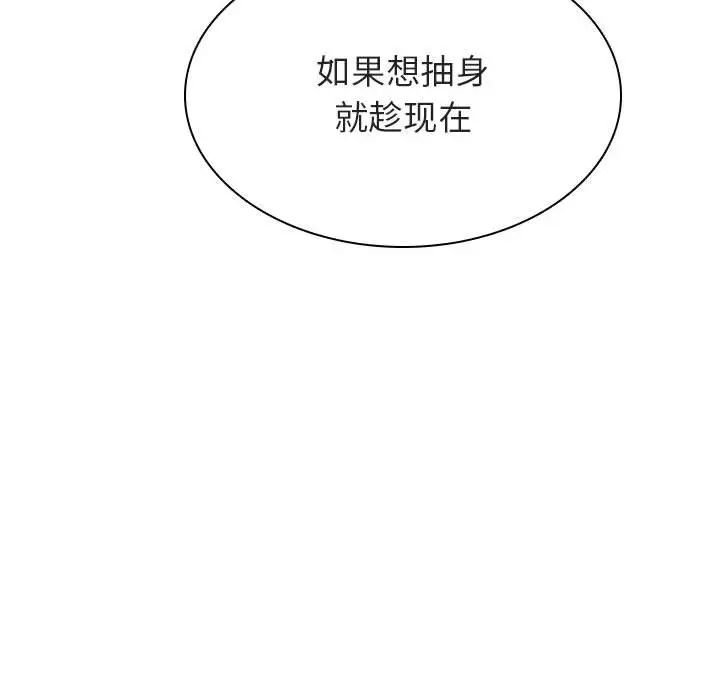 與上司的密約第44話