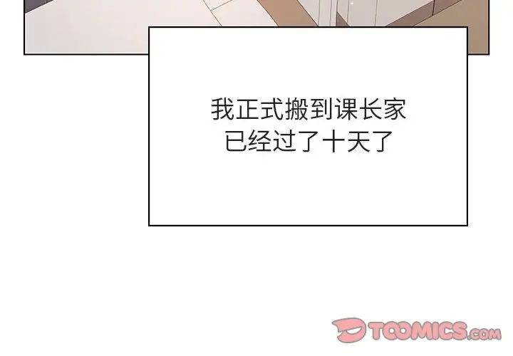 與上司的密約第45話