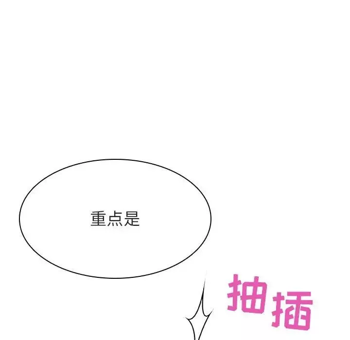 與上司的密約第45話