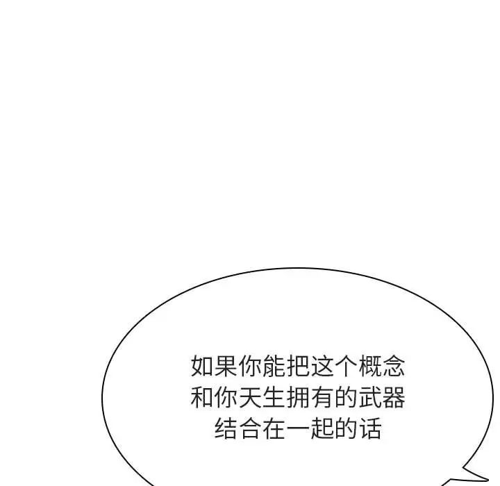 与上司的密约第45话