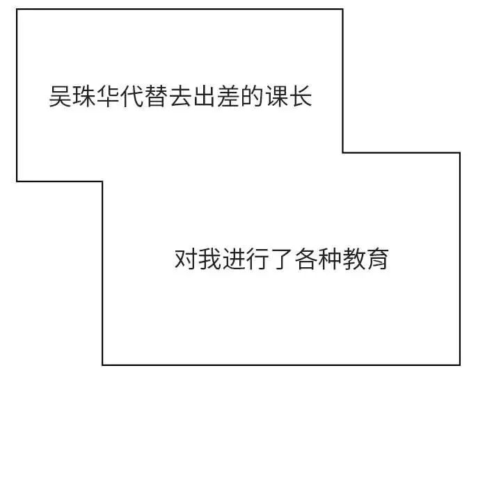 與上司的密約第45話