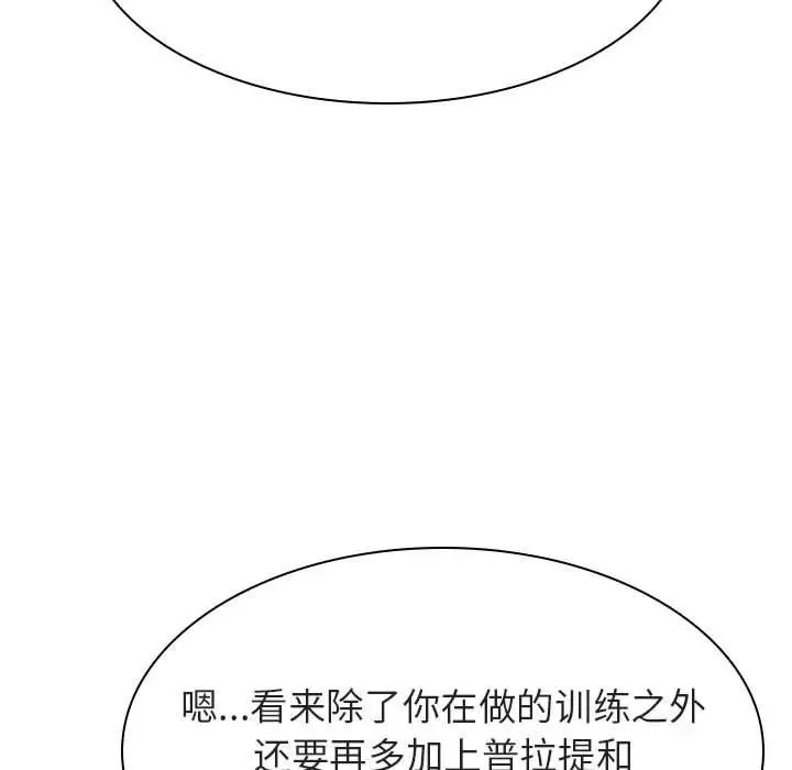 與上司的密約第45話