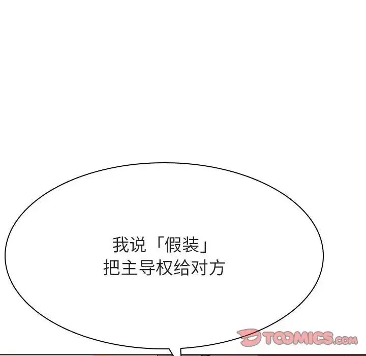 与上司的密约-第45话 - 图片 52