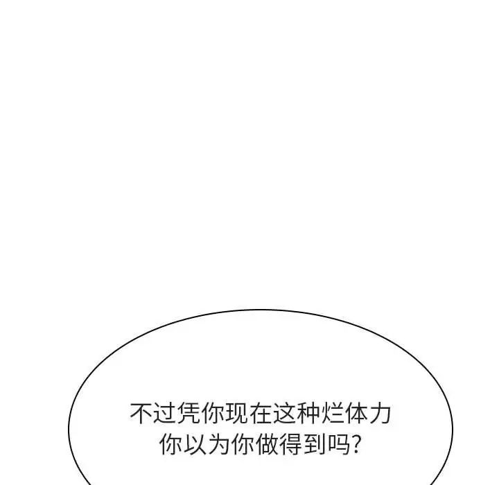 與上司的密約第45話