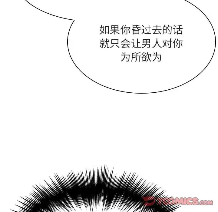 与上司的密约-第45话 - 图片 60