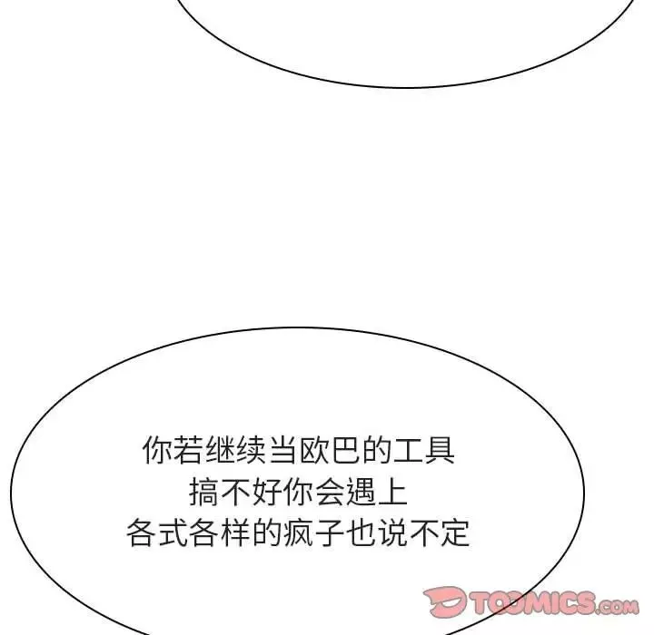 与上司的密约-第45话 - 图片 76